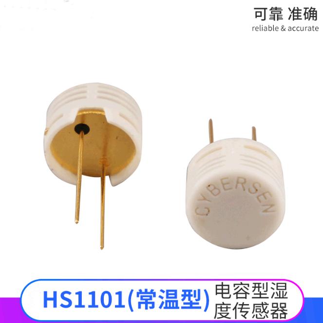 HS1101LF电容式湿度传感器