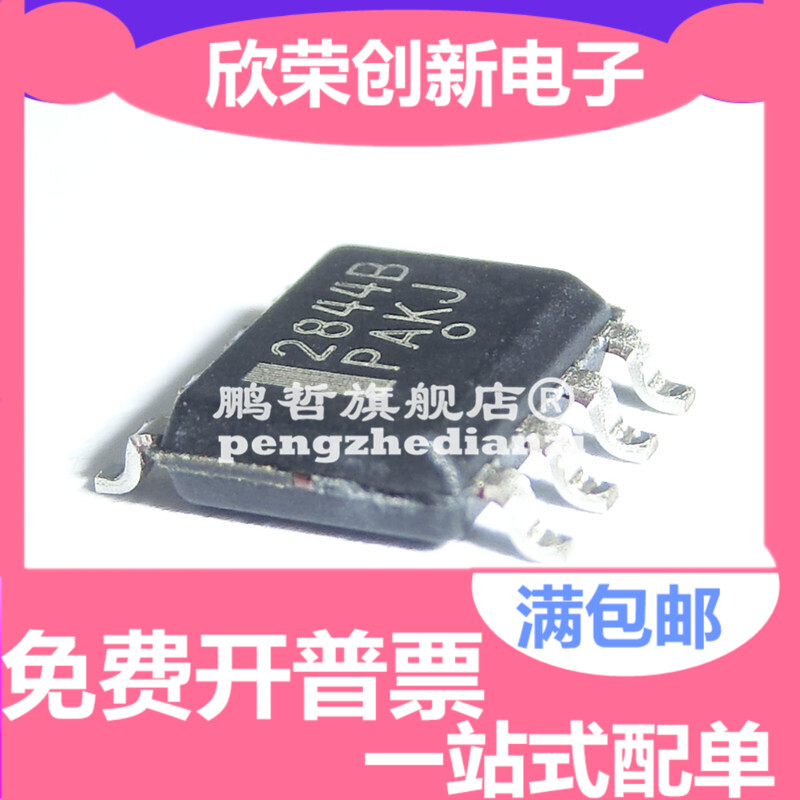 全新国产 贴片 UC3842B 2842B 2843B 2844B 2845B SOP8 电源芯片