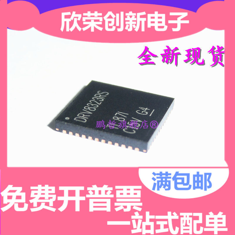 DRV8323RSRGZR DRV8323RSRGZT DRV8323RH电机驱动器IC 原装 - 实物图