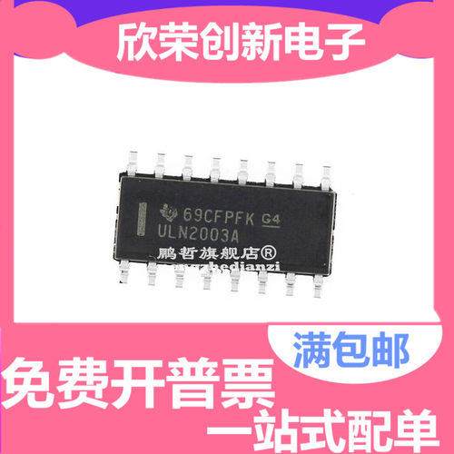 进口| ULN2003ADR SOP-16  原装 窄体3.9mm ULN2003A
