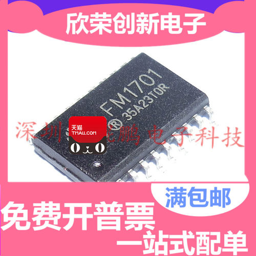 全新原装 FM1701 贴片 SOP-20 通用读卡机芯片 质量好