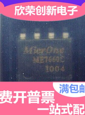 全新原装正品 ME7660C ME7660CS1G SOP-8 电荷泵电压反转器专用