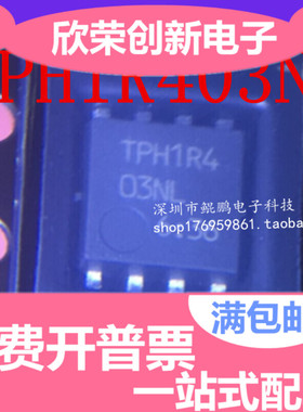 TPH1R403NL SOP8 全新原装 丝印TPH1R4 03NL 一只起售 可直拍
