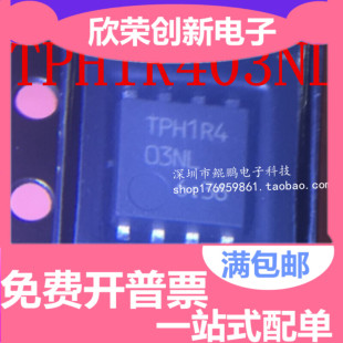 TPH1R403NL SOP8 全新原装 丝印TPH1R4 03NL 一只起售 可直拍