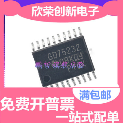 全新原装正品 GD75232 GD75232PWR TSSOP20 USB转232串口芯片