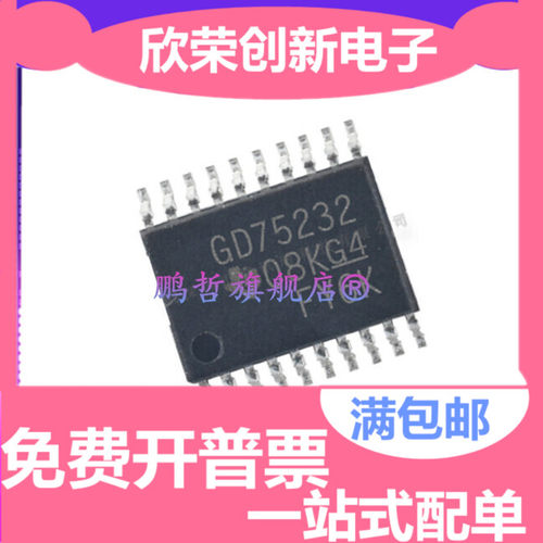 全新原装正品 GD75232 GD75232PWR TSSOP20 USB转232串口芯片