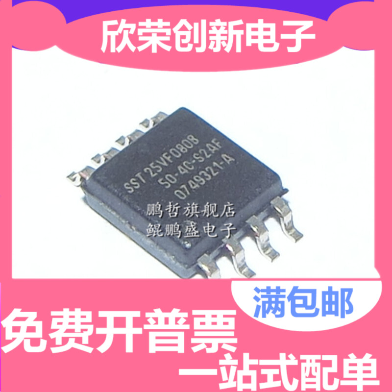 全新原装SST25VF080B-50-4I-S2AF SST25VF080B-50-4C-S2AF 存储器