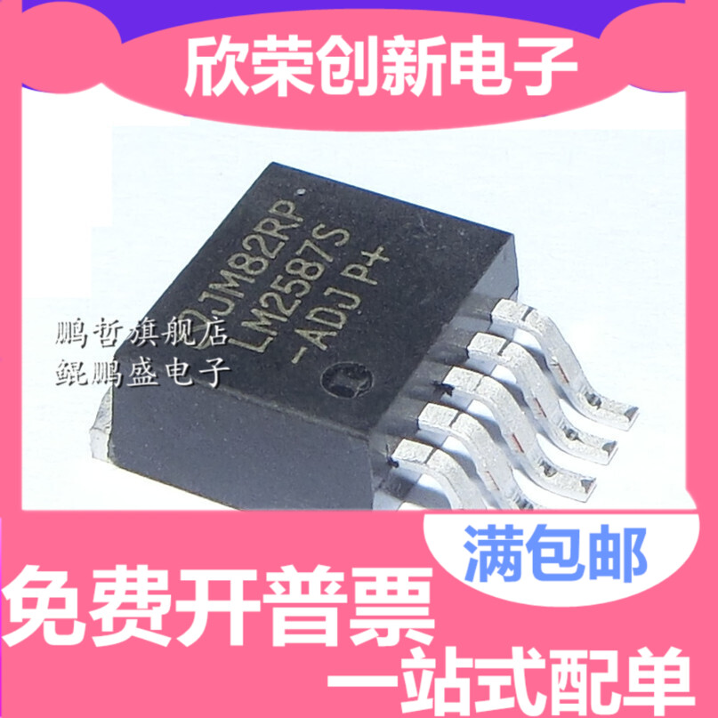 LM2587S-ADJ LM2587SX-ADJ 稳压器 5A 可调 全新 贴片TO263-5芯片