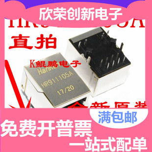 HR911105A HR911102A HR911103A以太网接口 RJ45网络变压器百兆