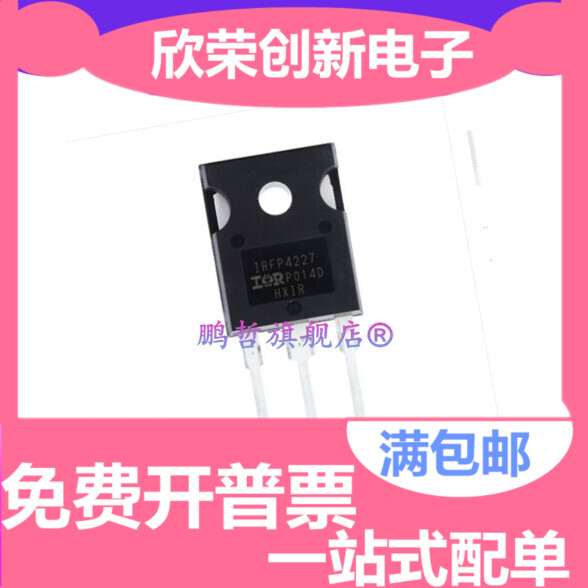 全新原装进口 IRFP4227PBF IRFP4227 65A 200V TO-247 场效应管
