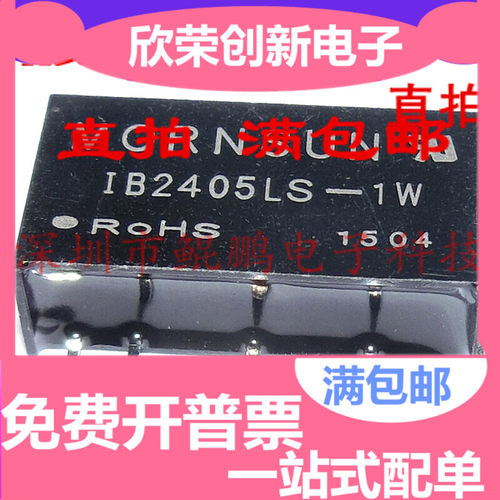 dcdc 稳压电源模块24V转5V 0.2a隔离电源芯片IC IB2405LS-1W