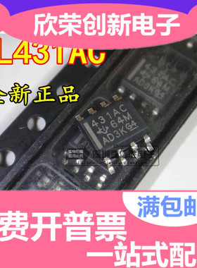 TL431IDR TL431AC SOP-8贴片 TL431ACDR 精密基准IC 进口