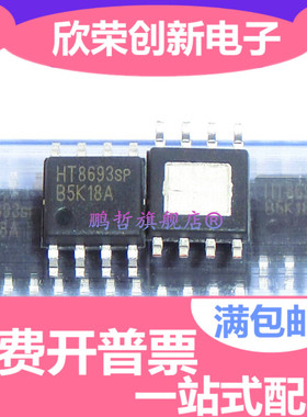 全新原装 HT8693 HT8693SP 单声道音频功放集成芯片IC 贴片SOP8