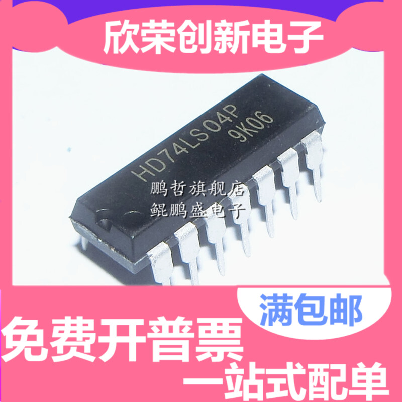 全新 SN74LS04N HD74LS04P 74LS04 直插 DIP-14 数字逻缉电路芯片