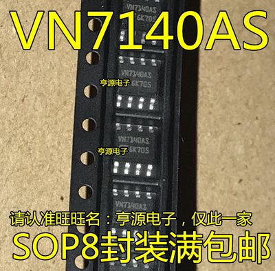 VN7140ASTR VN7140 VN7140AS VN7140ASTR VS7140A SOP8 全新