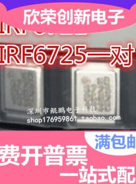 CPU供电芯片 B460 B470机IRF6721 IRF6725 场管 铁壳 MOS管