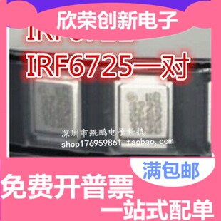 CPU供电芯片 B460 B470机IRF6721 IRF6725 场管 铁壳 MOS管