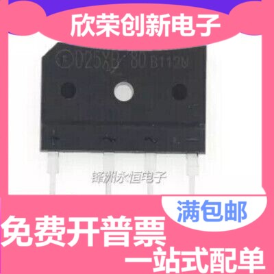D25SBA80 全新原装 电磁炉整流桥 D25XB80 D25XB60整流桥堆