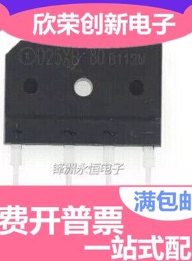 D25SBA80 全新原装 电磁炉整流桥 D25XB80 D25XB60整流桥堆