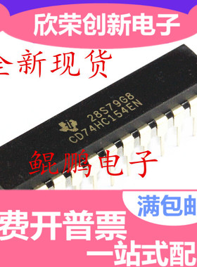 直插窄体74HC154 CD74HC154EN 解码/多路分解芯片 信号开关DIP-24