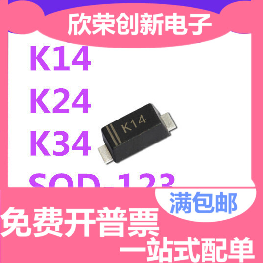 DSK14 DSK24 DSK34 肖特二极管 贴片SOD-123FL K24/K34 SS24/SS34