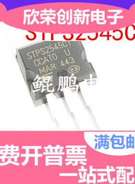 全新原装 STPS2545CT TO-220  25A/45V 直插 肖肖特基整流二极管