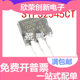 全新原装 STPS2545CT TO-220  25A/45V 直插 肖肖特基整流二极管