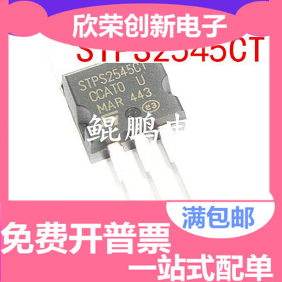 全新原装 STPS2545CT TO-220  25A/45V 直插 肖肖特基整流二极管
