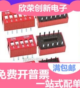 红色 DS 01/2/3/4/5/6/7/8/10/12位 2.54平拨 编码 拨动 拨码开关