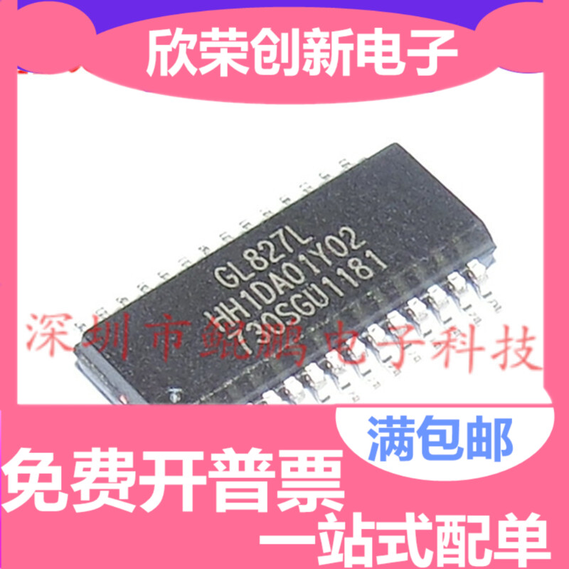 GL827L SSOP HHGXX 系列USB芯片,读卡器IC 进口 直拍