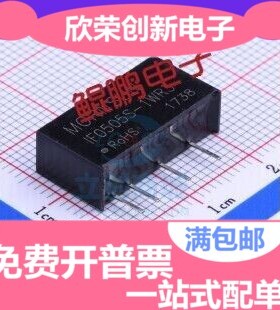 电源模块DC-DC/ IF0505S-1WR3 全新现货