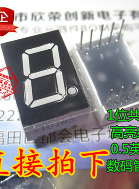 全新 LG5011AH MT05011AR 1位共阴 高亮红色 0.5英寸 数码管