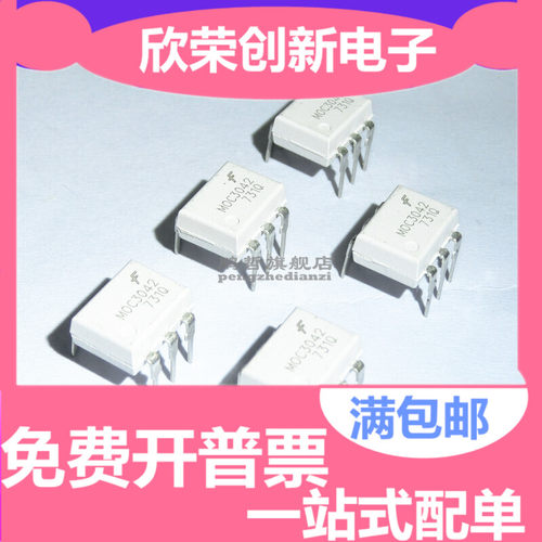 MOC3041 直插DIP6 MOC3042双向可控硅驱动 贴片SOP6MOC3043