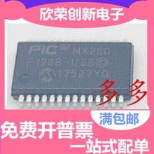 全新正品 PIC32MX250F128B-I/SS 保证原装