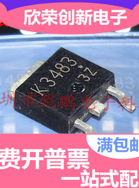 全新原装 K3483 2SK3483 TO-252 MOS场效应管 现货可直拍