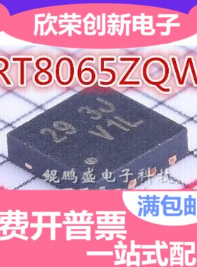 原装正品 RT8065ZQW WDFN8 RT8065 丝印29 可调式降压开关稳压器