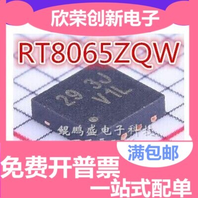 原装正品 RT8065ZQW WDFN8 RT8065 丝印29 可调式降压开关稳压器