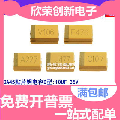3216贴片钽电容 A型 4.7UF 10UF 22UF 47UF 100UF 10/16V/25V XJ