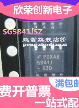 SG5841JSZ 集成电路 IC 全新进口 专业配单