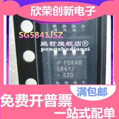 SG5841JSZ 集成电路 IC 全新进口 专业配单