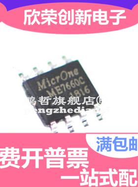 全新原装 ME7660CS1G ME7660C ME7660 贴片 SOP-8 电荷泵电压芯片
