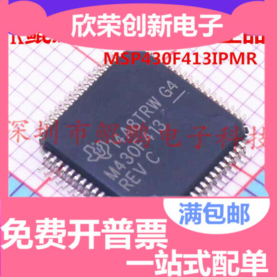 原装正品MCU MSP430F413IPMR MSP430F413IPM MSP430F413可售样