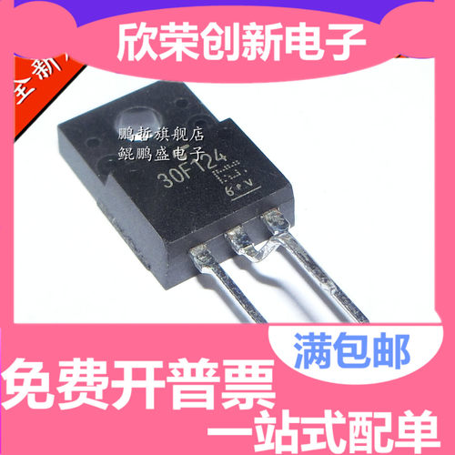 进口 30F124三极管IGBT管直插GT30F124 TO220F全新现货