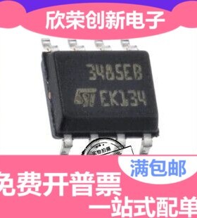 ST3485EBDR 3485EB ST3485 SOP8封装 RS-485收发器 全新原装