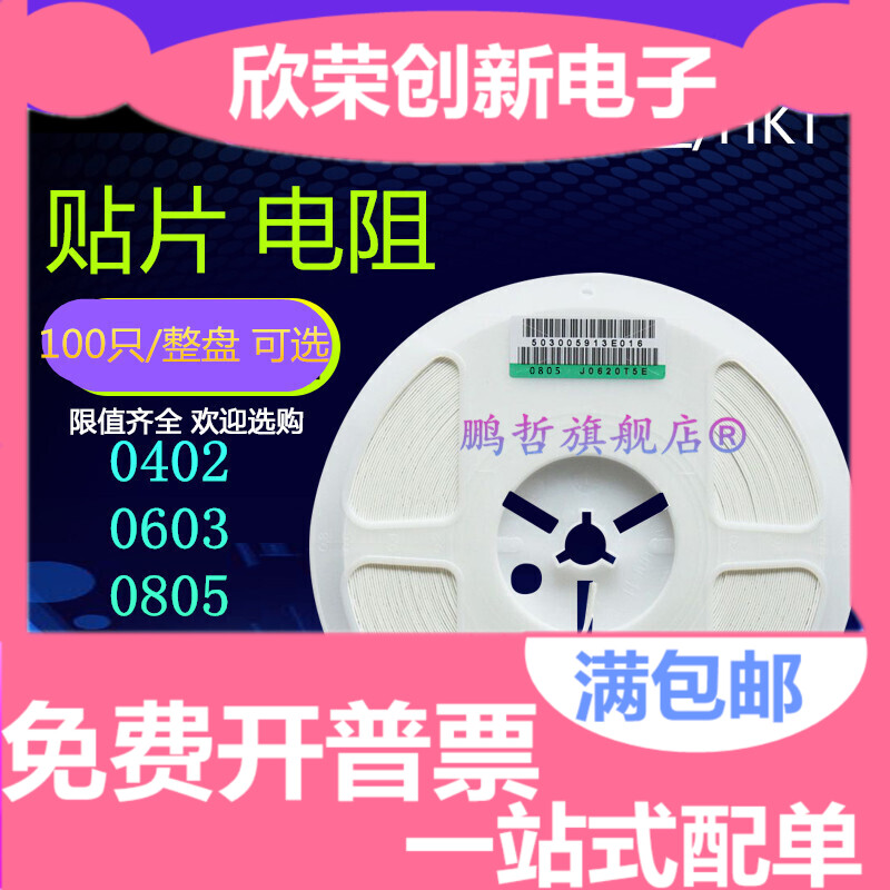 0805贴片电阻 5.1R 1%/5% 5.1欧姆 5.1欧姆 (丝印:5R1 5R10)