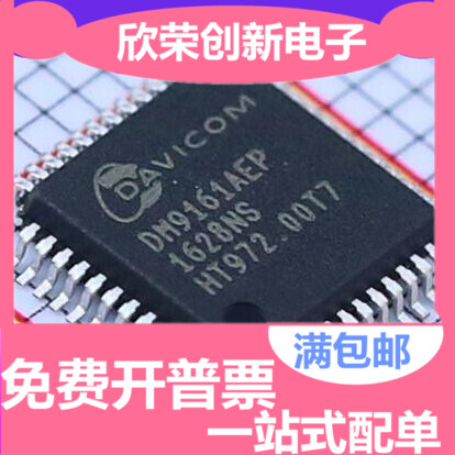 全新原装进口正品 DM9161AEP DM9161 LQFP48 以太网控制器芯片