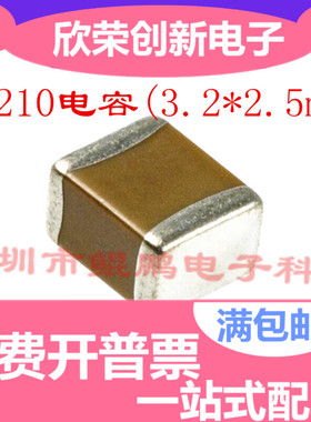 贴片电容1210 1.5NF 152K 1000V 2KV X7R 10% 高压陶瓷电容