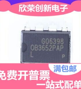 OB3652LPAP OB3652PAP 电源IC集成 OB3652 全新DIP8 可直拍