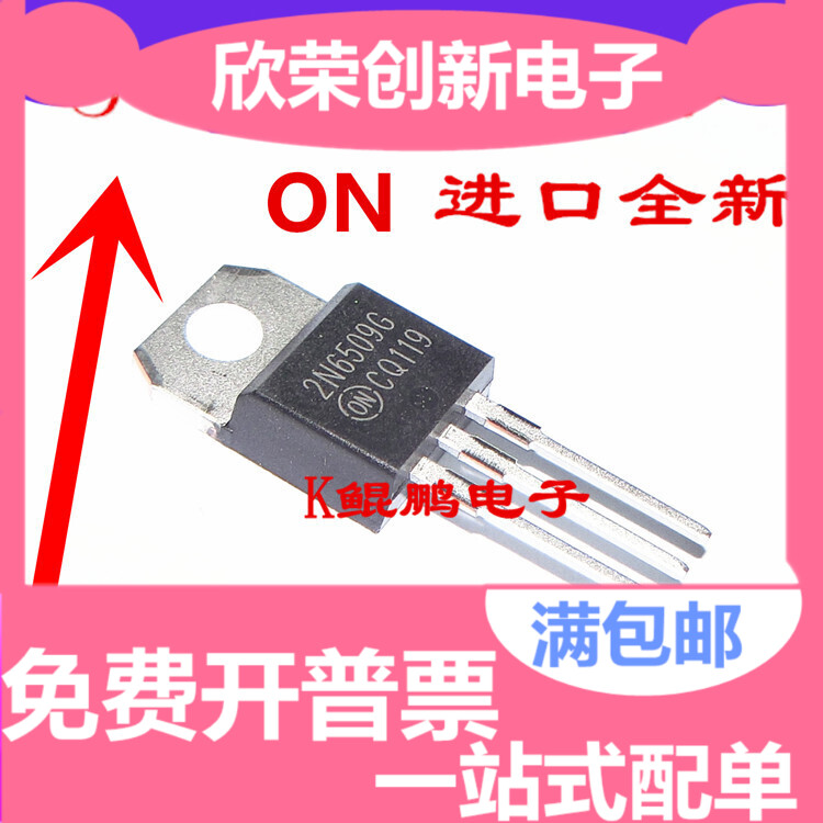 现货 全新2N6509G 2N6509 单向可控硅 TO-220 800V 25A 质量保证