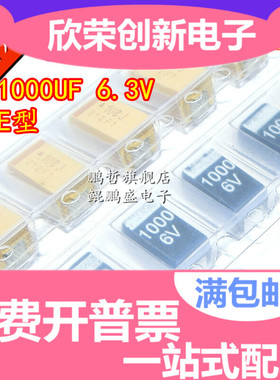 贴片钽电容 6.3v1000UF 108J 1000UF 6V E7343 E型 黑色/黄色